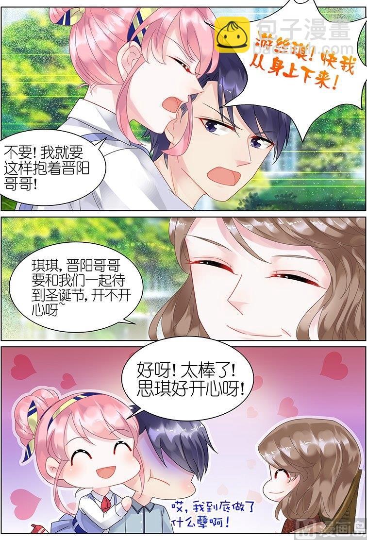 《惹上首席帝少》第41话 第3页