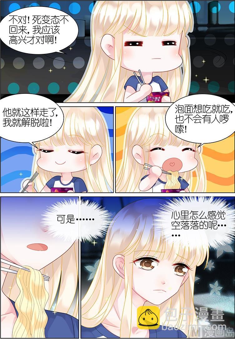 《惹上首席帝少》第41话 第5页