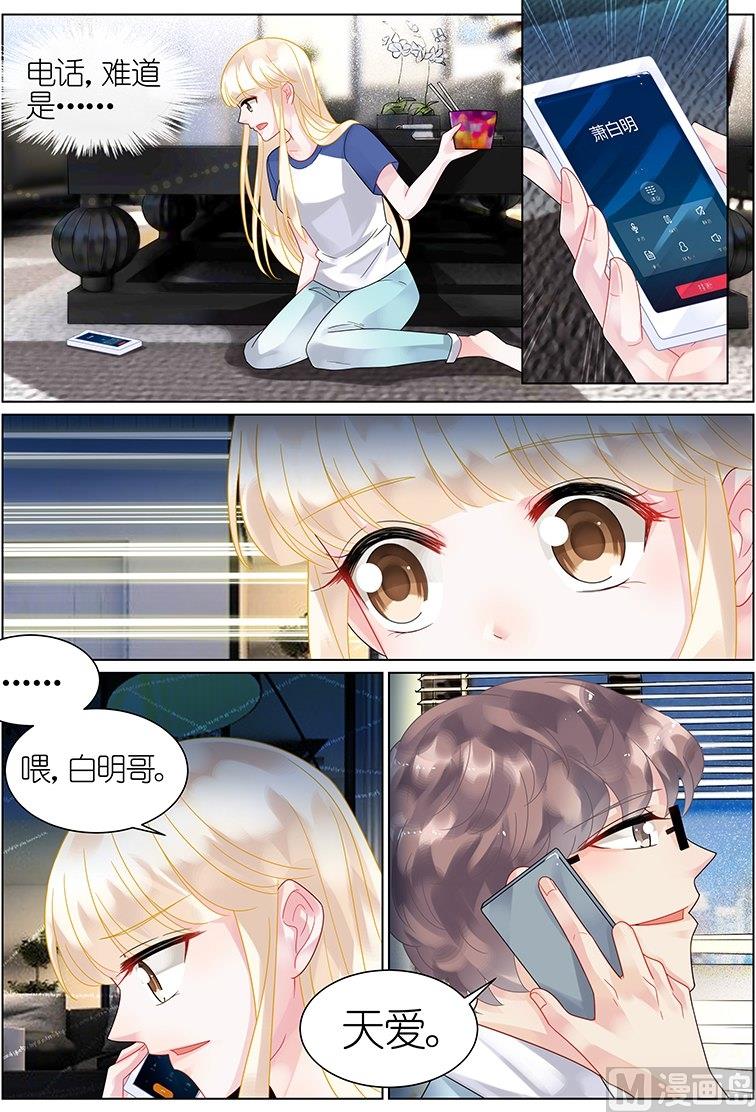 《惹上首席帝少》第41话 第6页