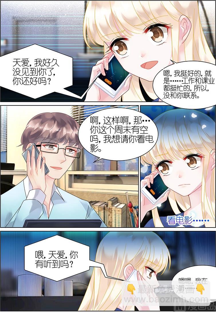 《惹上首席帝少》第41话 第7页