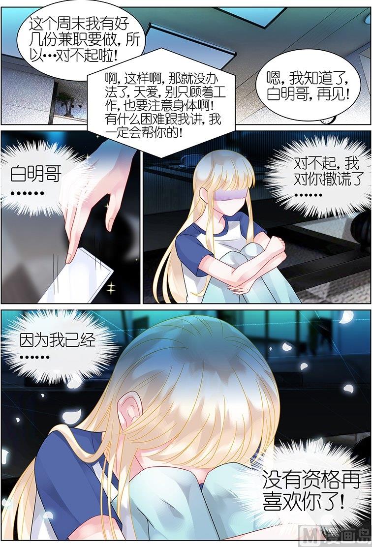 《惹上首席帝少》第41话 第8页