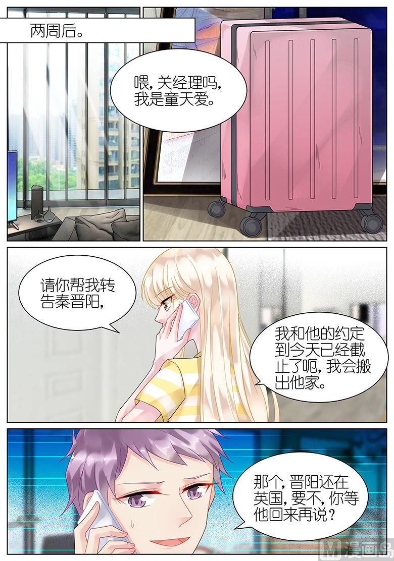 《惹上首席帝少》第42话 第2页