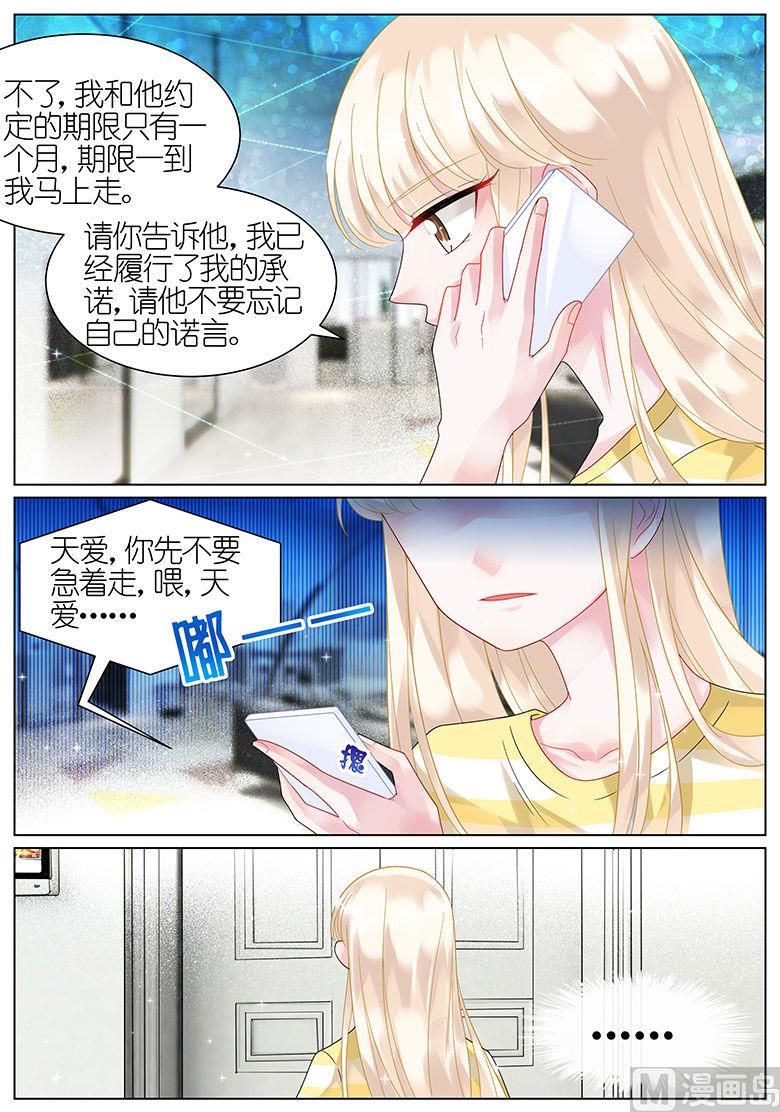 《惹上首席帝少》第42话 第3页