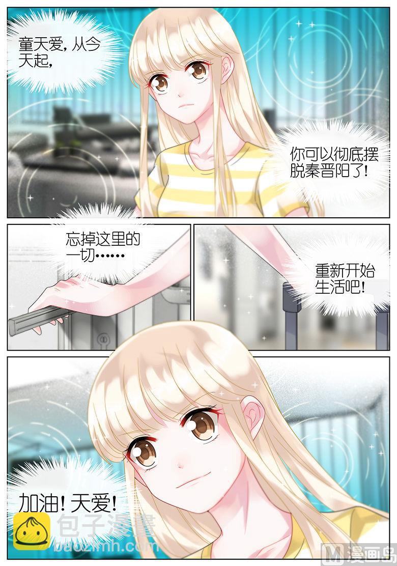 《惹上首席帝少》第42话 第4页