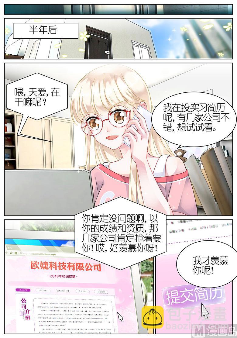 《惹上首席帝少》第42话 第5页