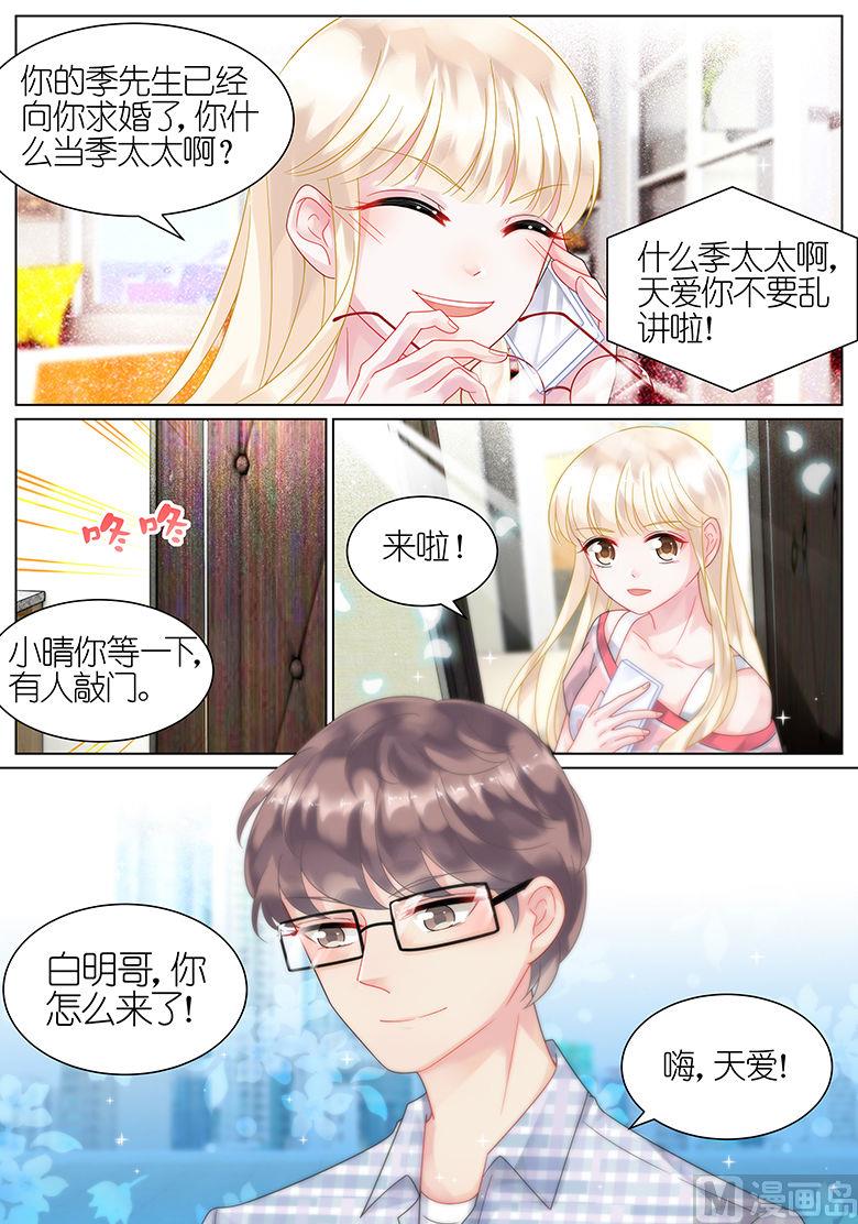 《惹上首席帝少》第42话 第6页