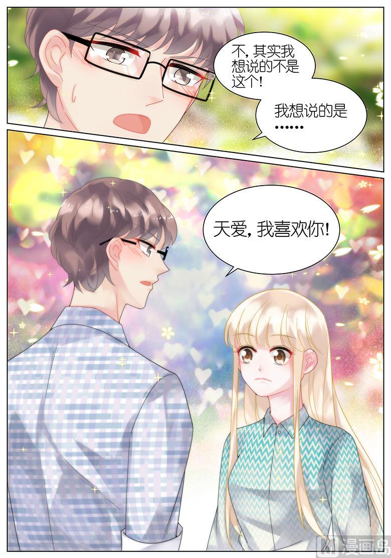 《惹上首席帝少》第42话 第9页