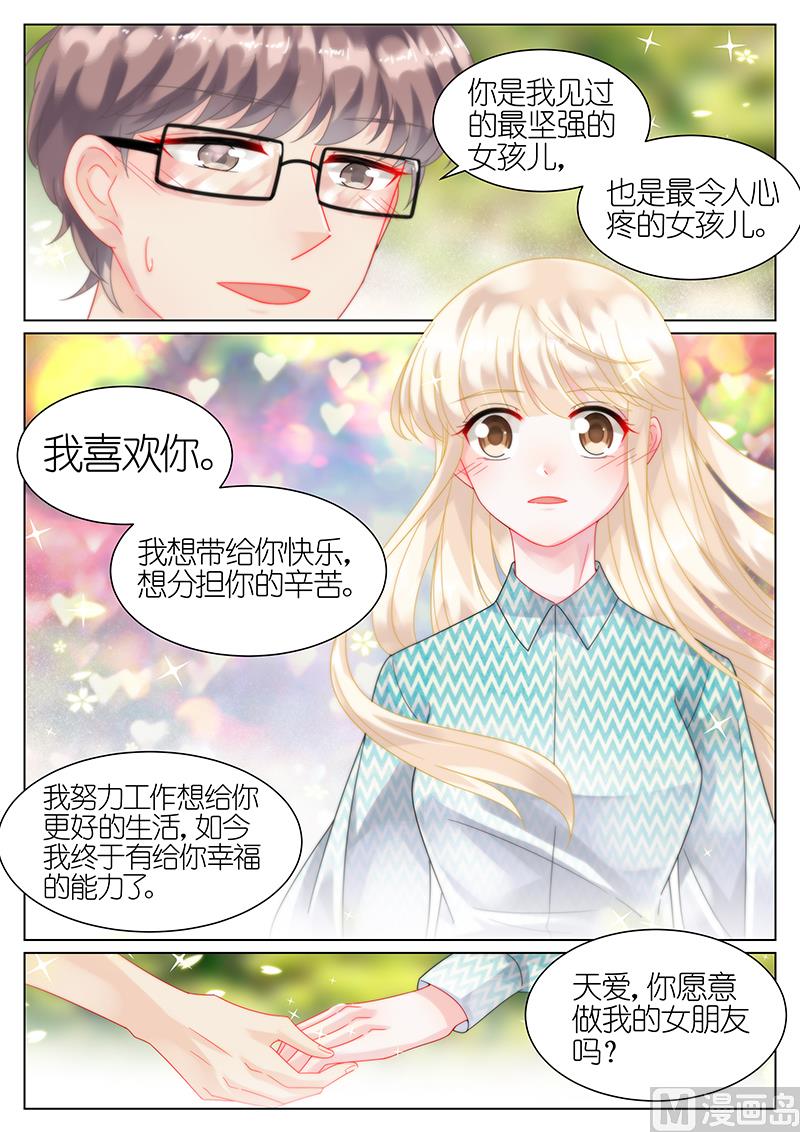 《惹上首席帝少》第43话 第1页