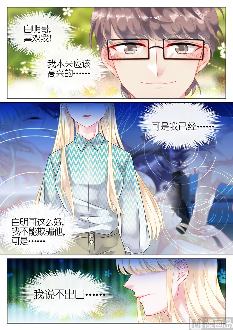 《惹上首席帝少》第43话 第2页