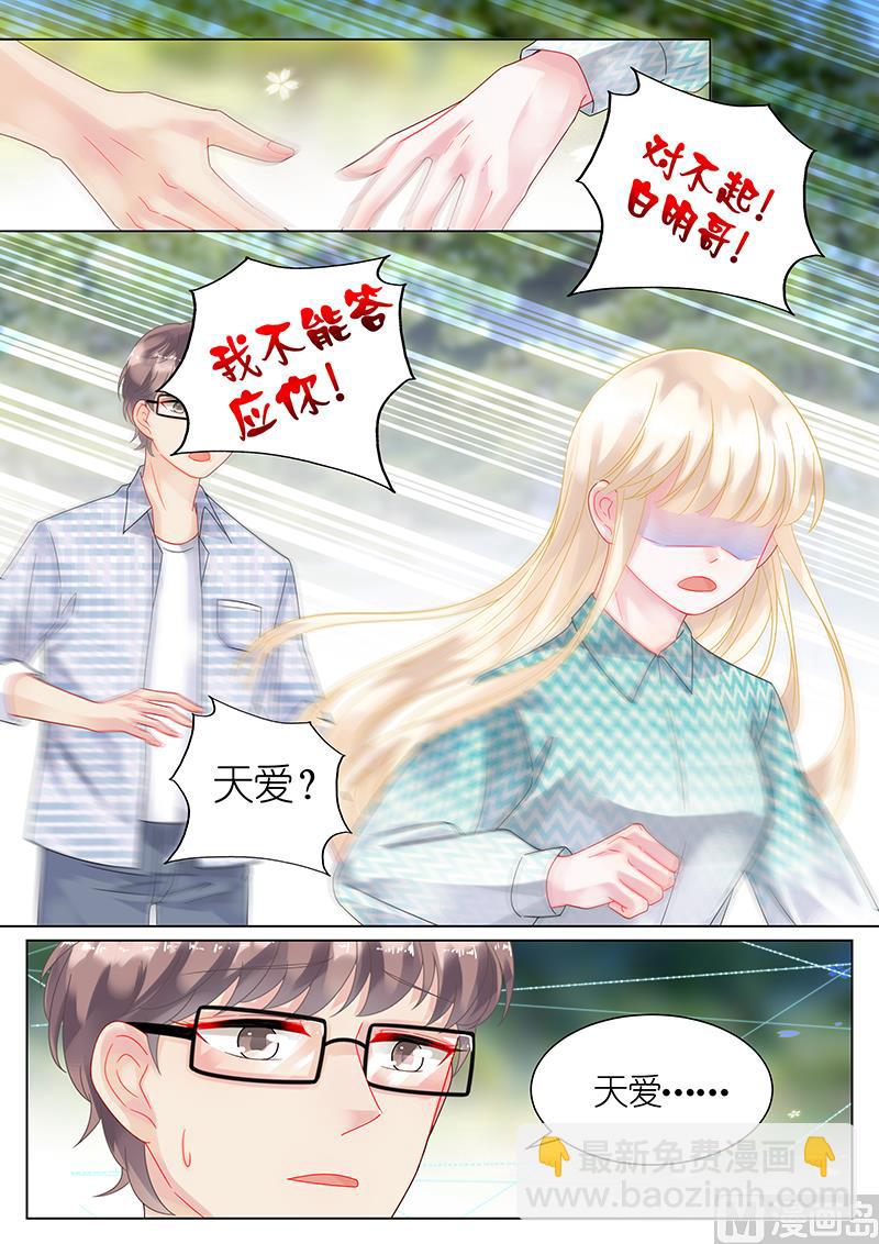 《惹上首席帝少》第43话 第3页