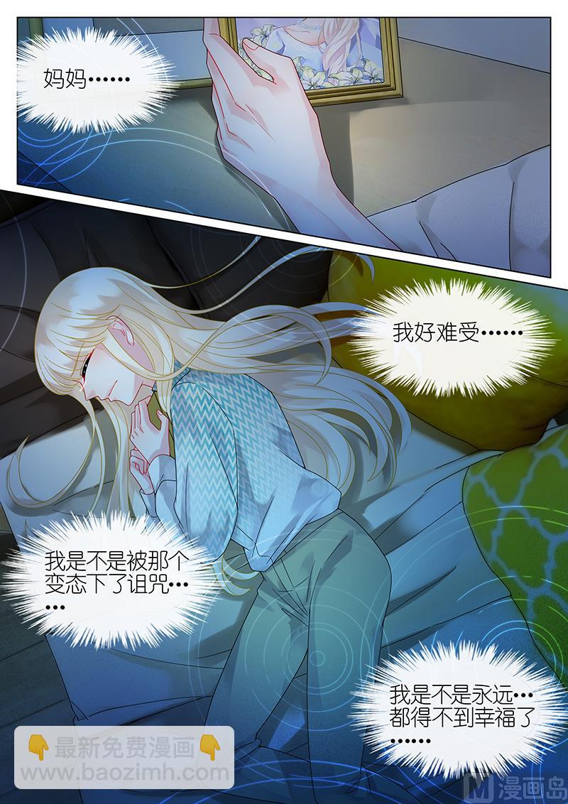 《惹上首席帝少》第43话 第5页