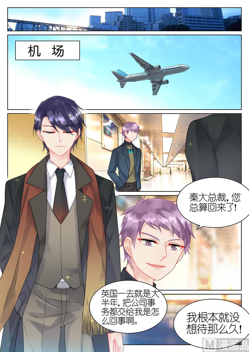 《惹上首席帝少》第43话 第6页