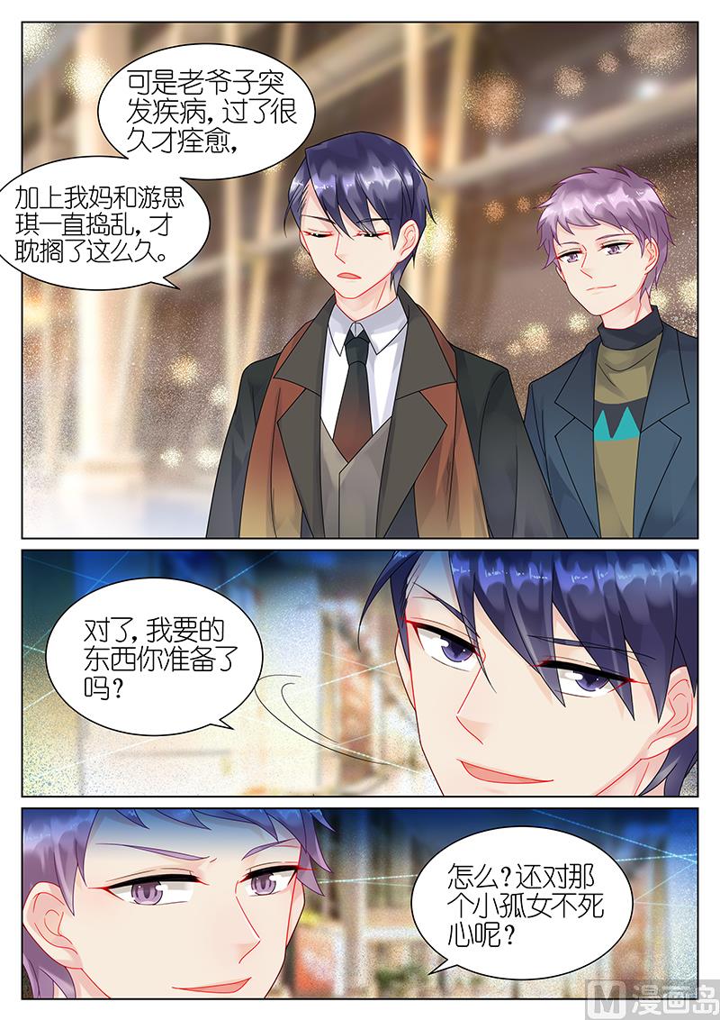 《惹上首席帝少》第43话 第7页