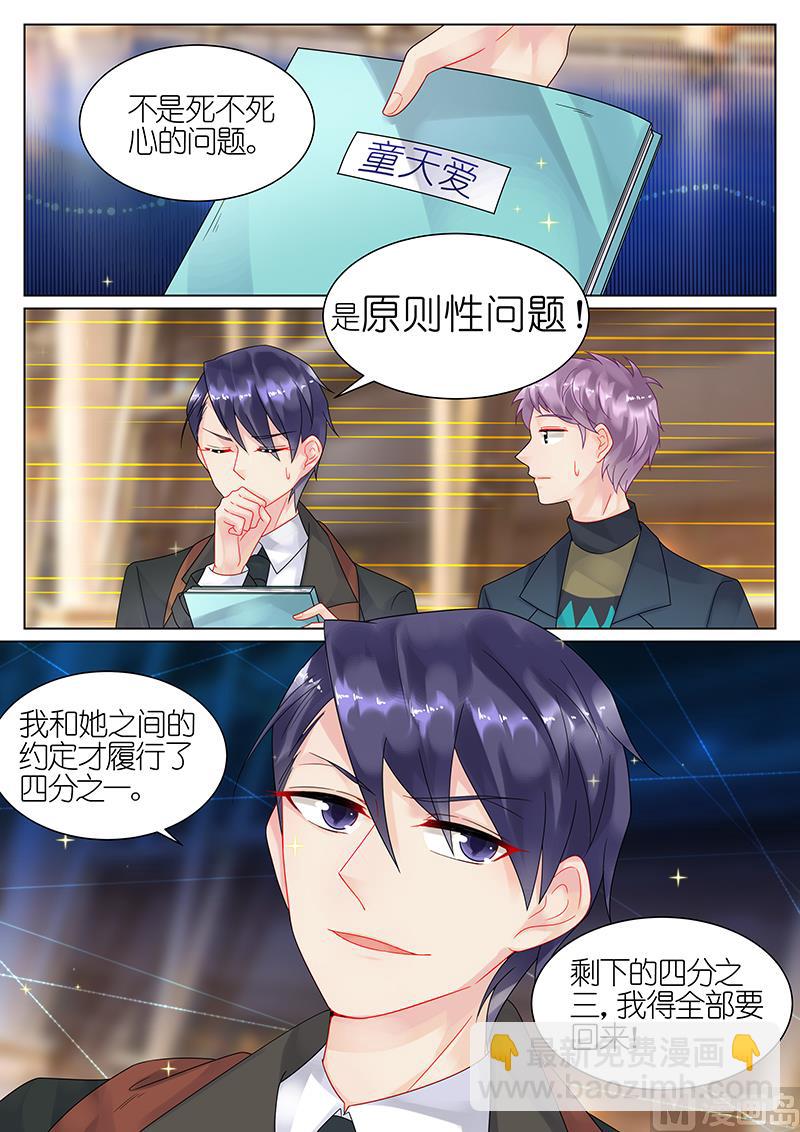 《惹上首席帝少》第43话 第8页