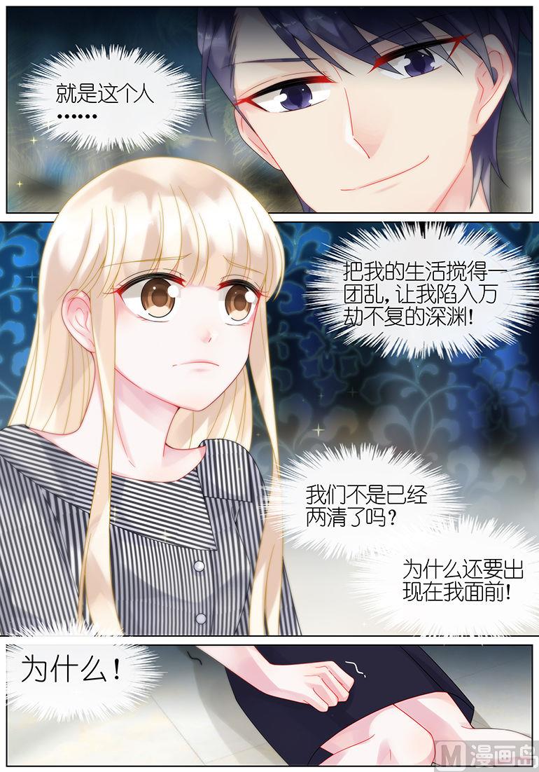 《惹上首席帝少》第47话 第1页