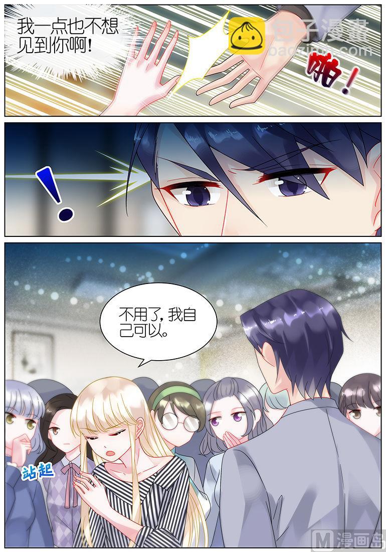 《惹上首席帝少》第47话 第2页