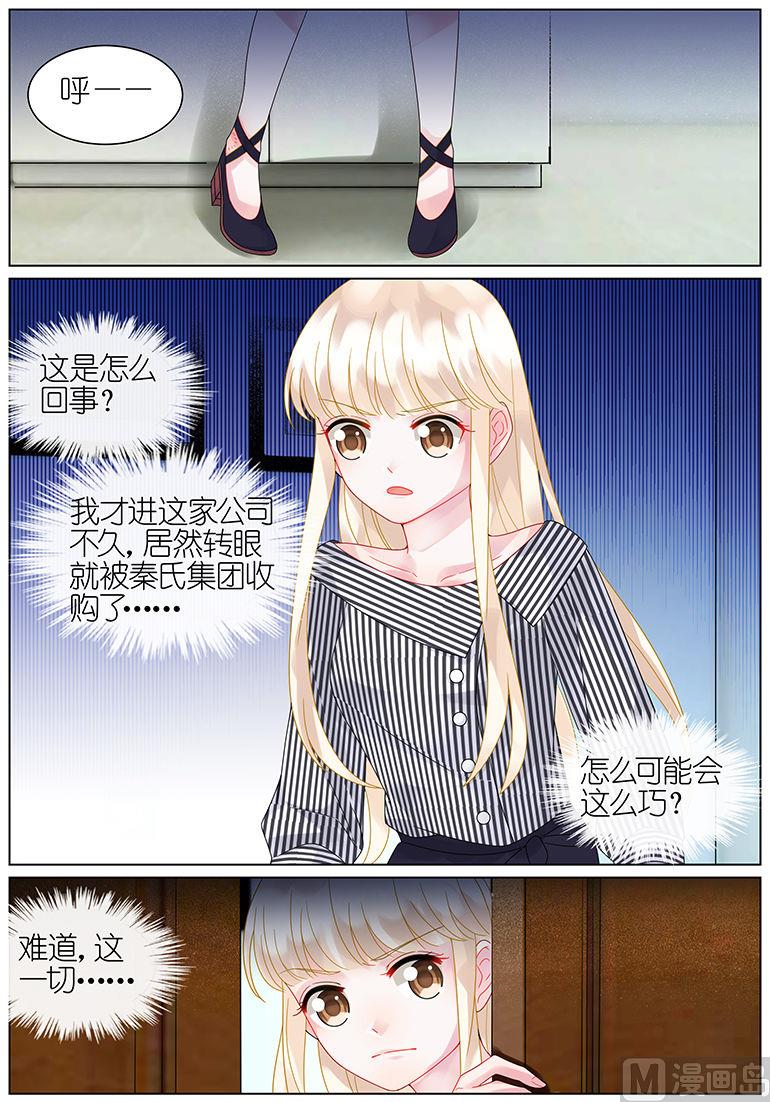 《惹上首席帝少》第47话 第4页