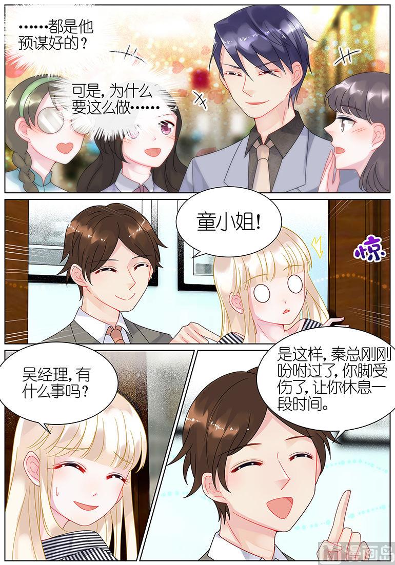 《惹上首席帝少》第47话 第5页