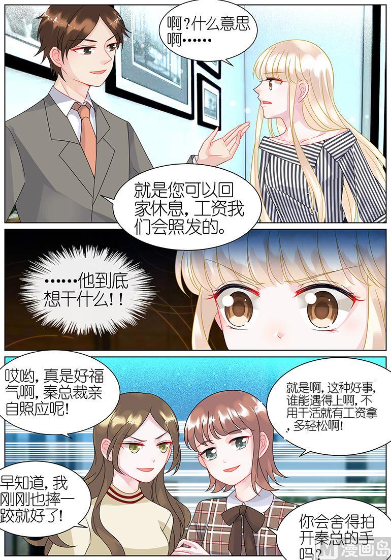 《惹上首席帝少》第47话 第6页