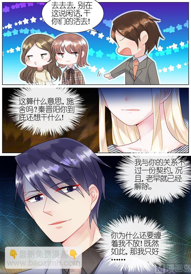 《惹上首席帝少》第47话 第7页