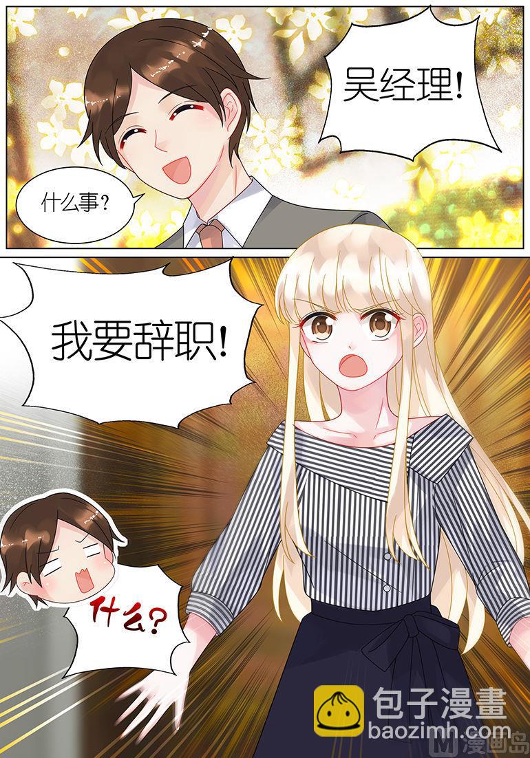 《惹上首席帝少》第47话 第8页
