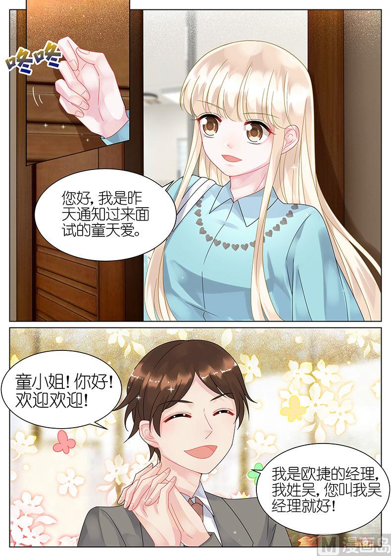 《惹上首席帝少》第45话 第1页