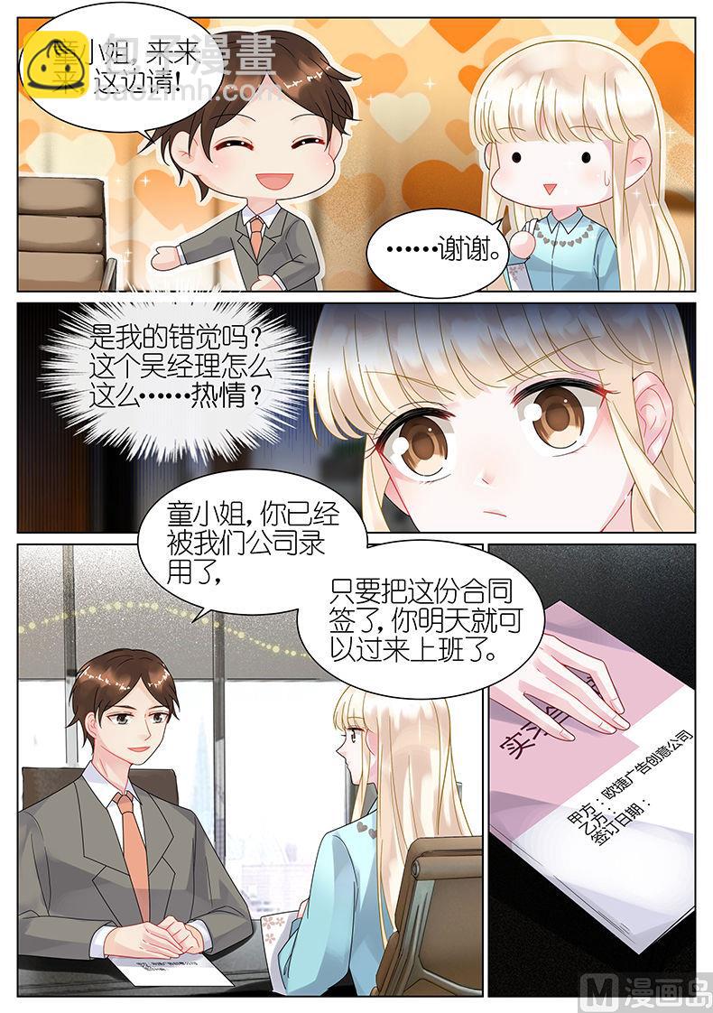 《惹上首席帝少》第45话 第2页
