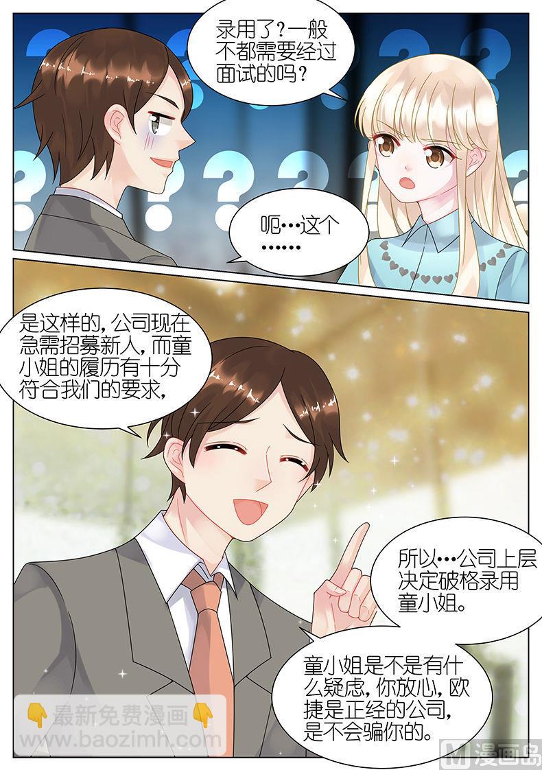 《惹上首席帝少》第45话 第3页