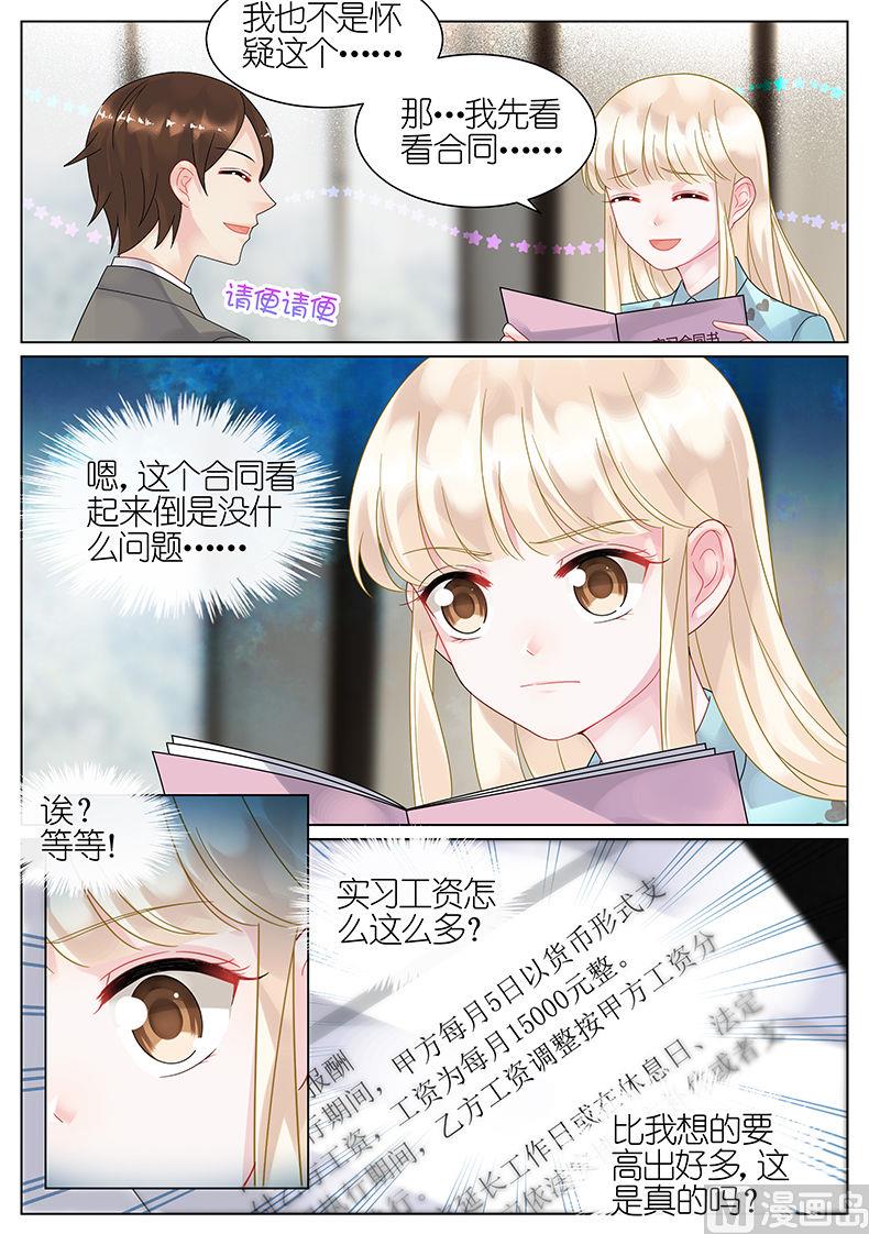 《惹上首席帝少》第45话 第4页