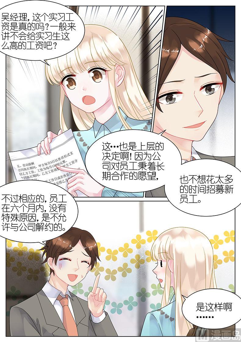 《惹上首席帝少》第45话 第5页