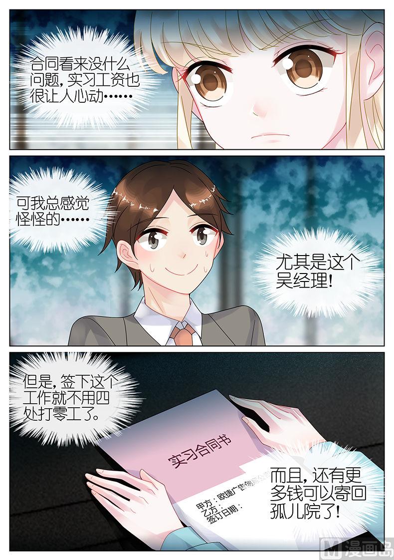 《惹上首席帝少》第45话 第6页