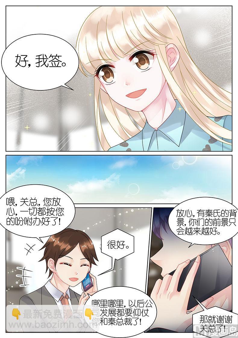 《惹上首席帝少》第45话 第7页