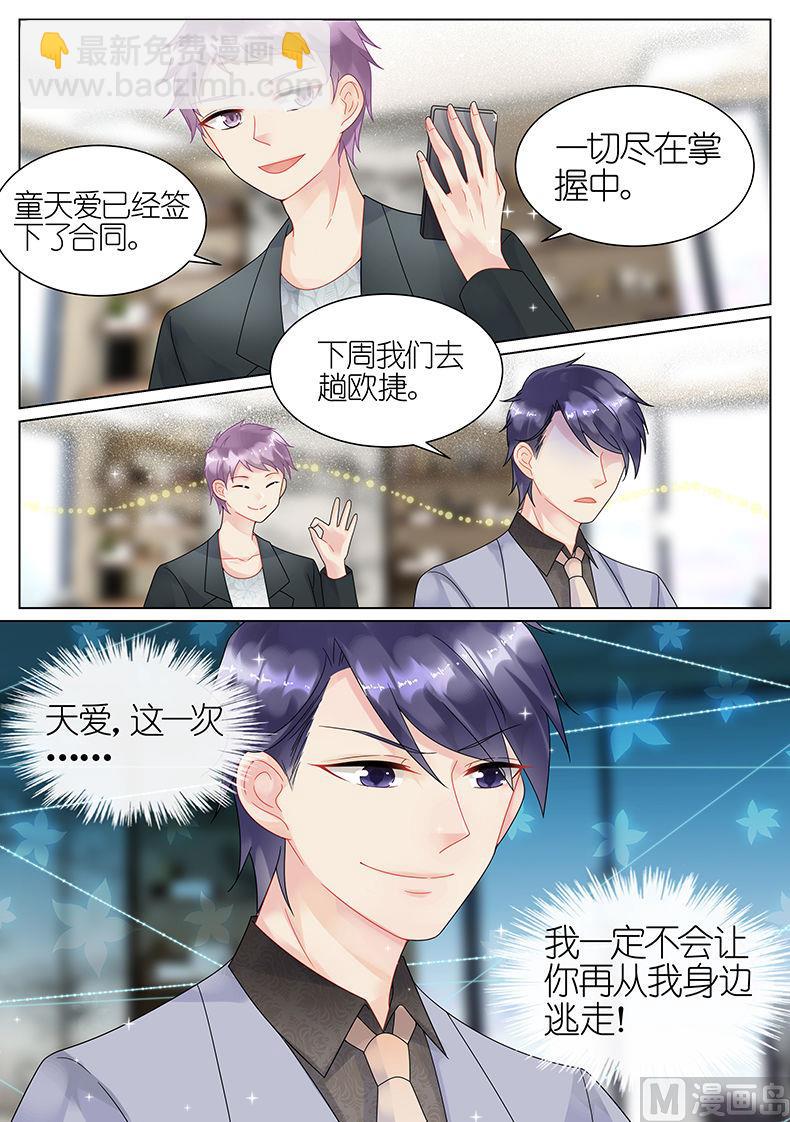 《惹上首席帝少》第45话 第8页