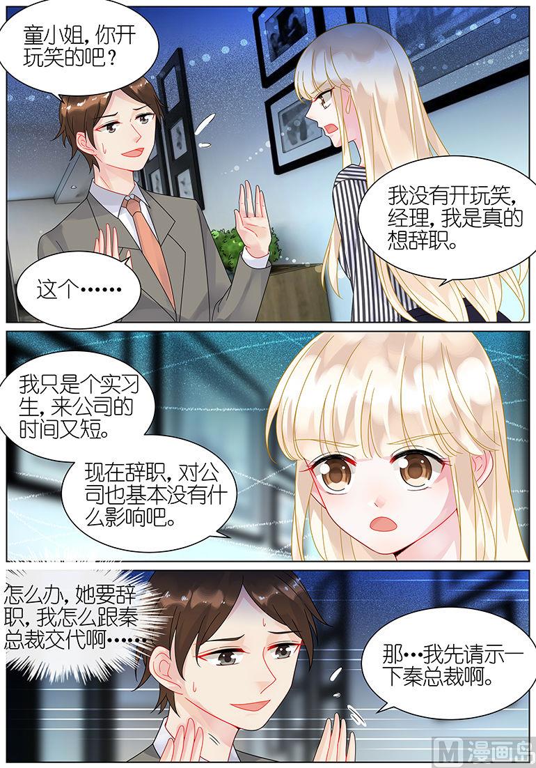 《惹上首席帝少》第48话 第2页