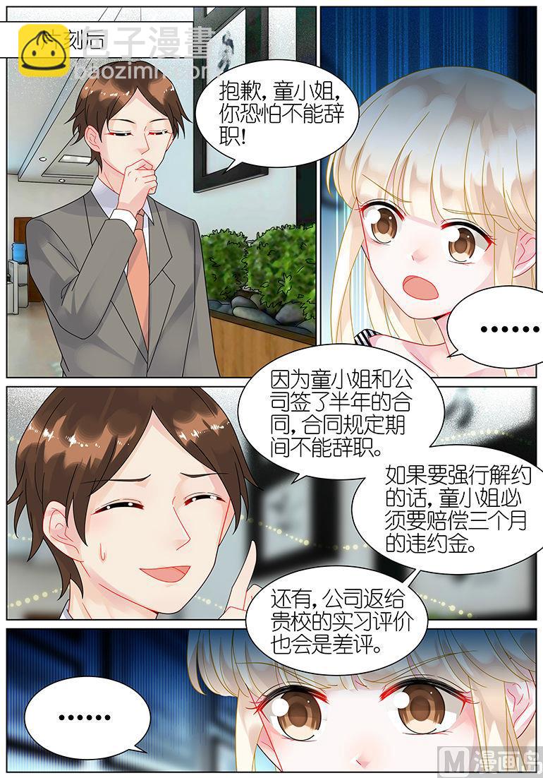 《惹上首席帝少》第48话 第3页