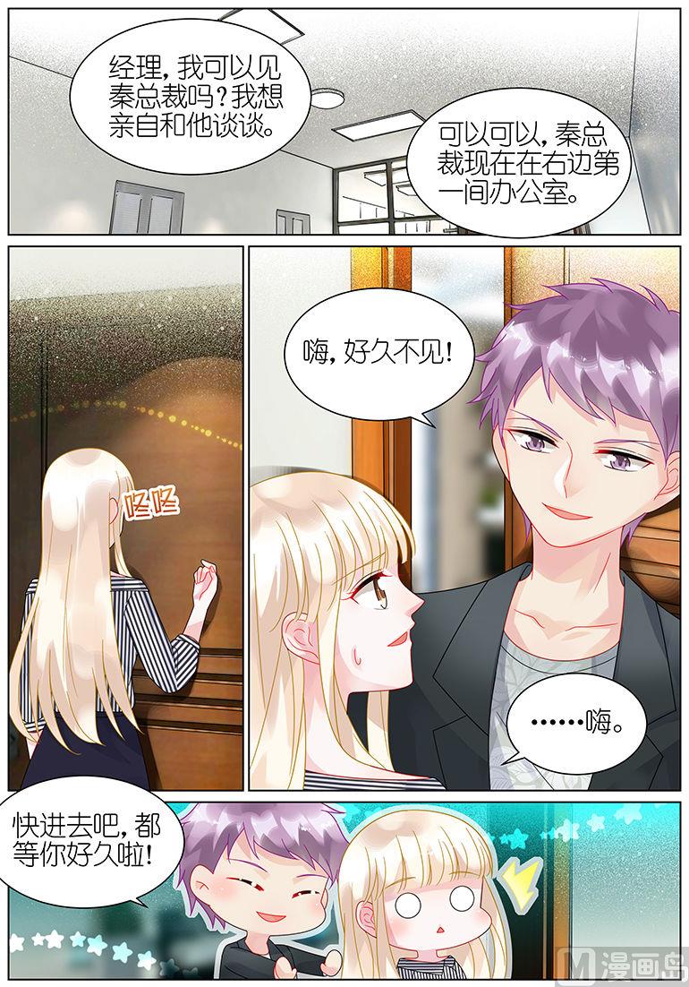 《惹上首席帝少》第48话 第4页