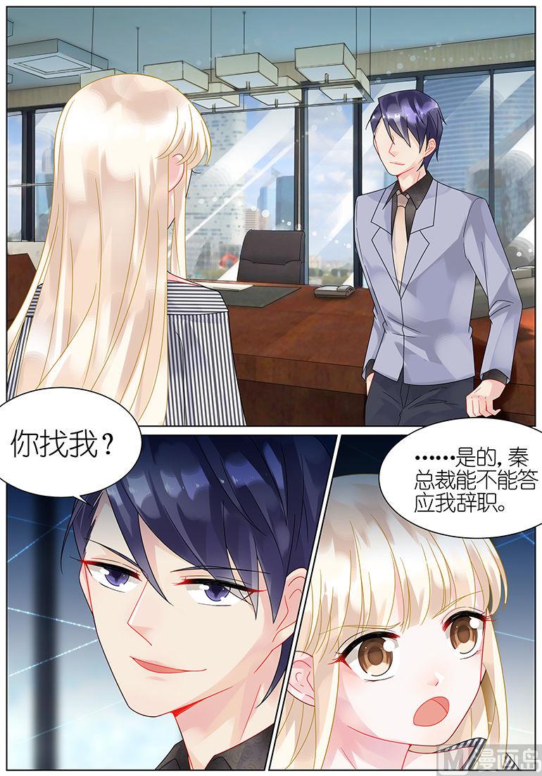 《惹上首席帝少》第48话 第5页