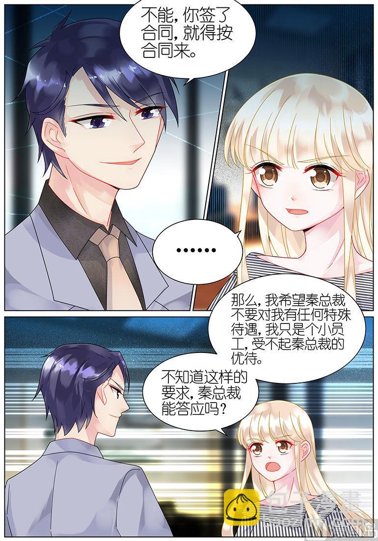 《惹上首席帝少》第48话 第6页