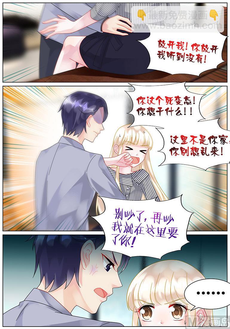 《惹上首席帝少》第48话 第8页