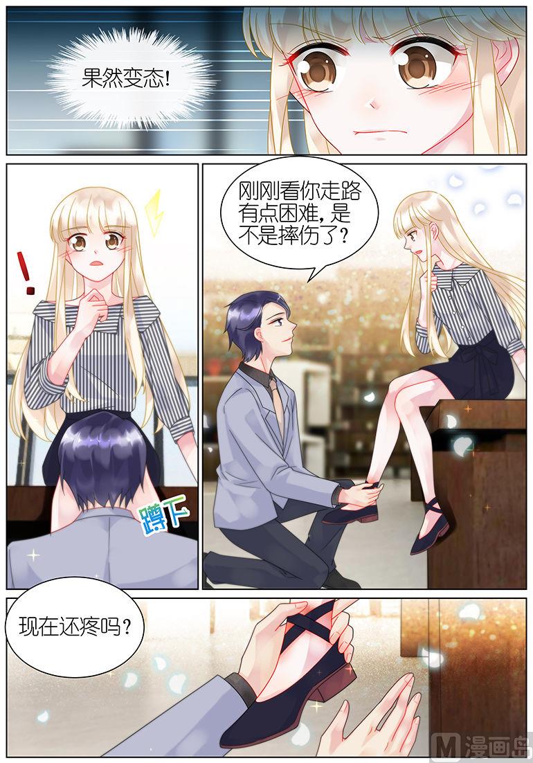 《惹上首席帝少》第48话 第9页