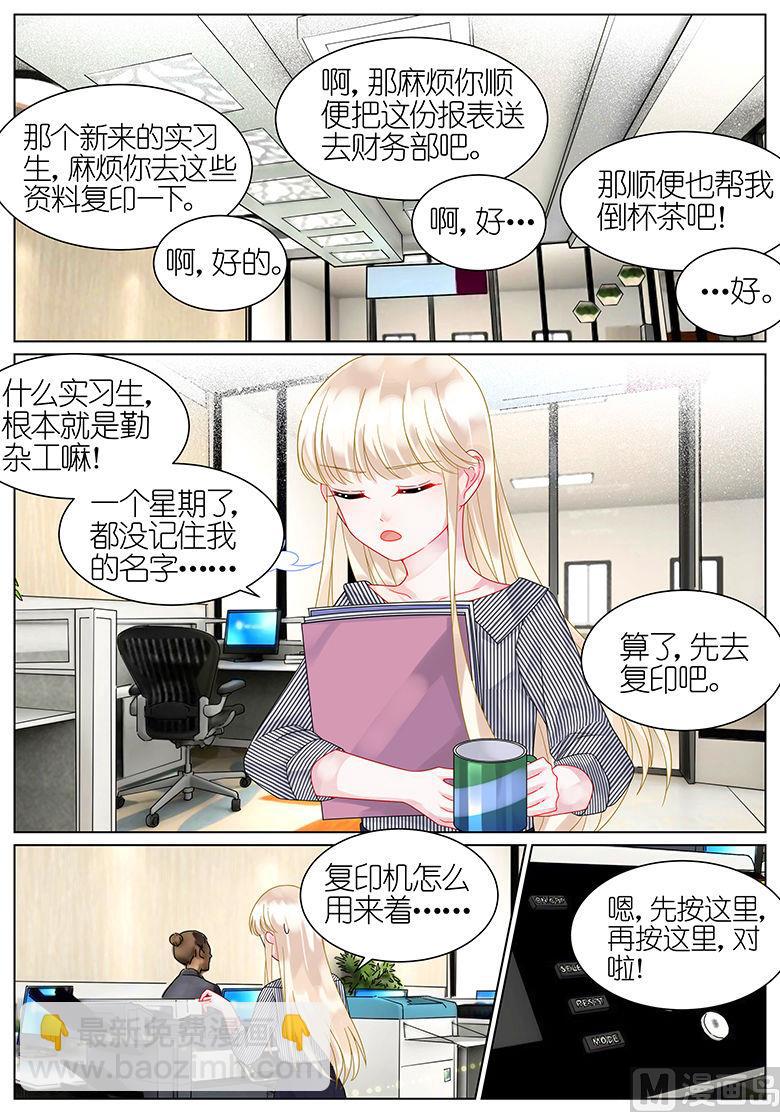 《惹上首席帝少》第46话 第2页
