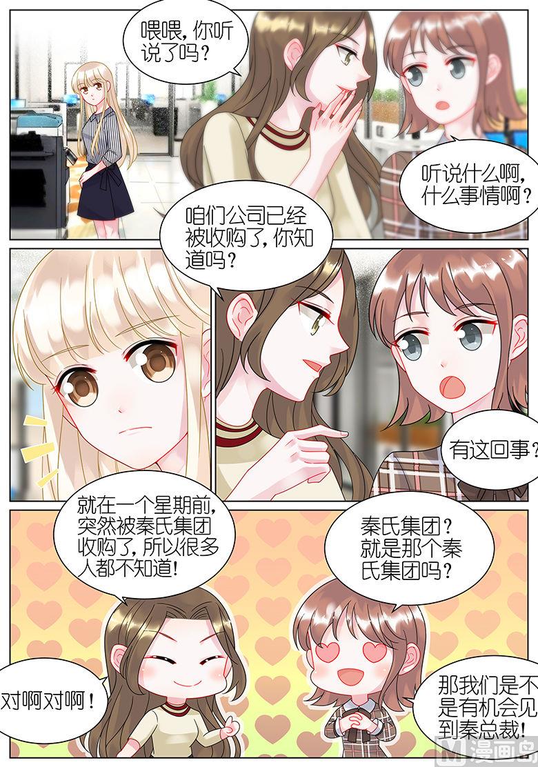 《惹上首席帝少》第46话 第3页