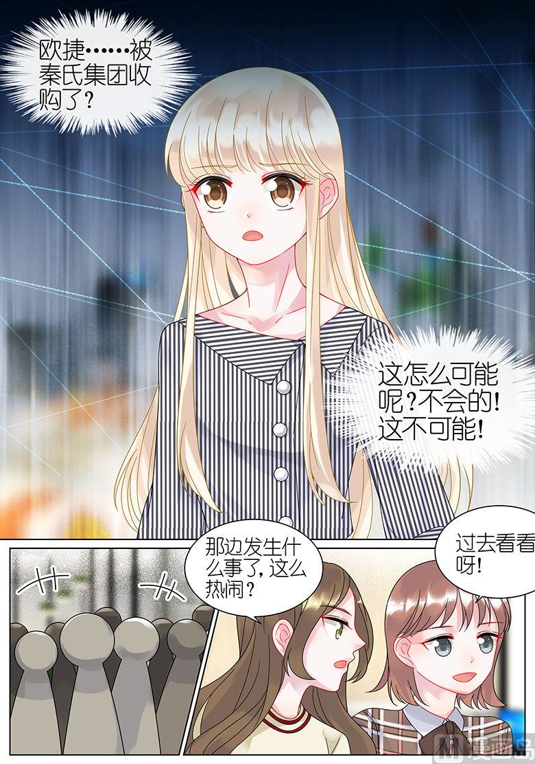《惹上首席帝少》第46话 第4页