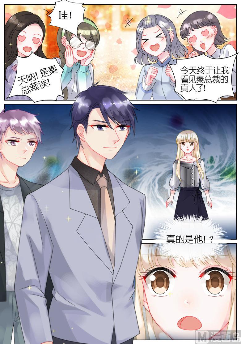 《惹上首席帝少》第46话 第5页