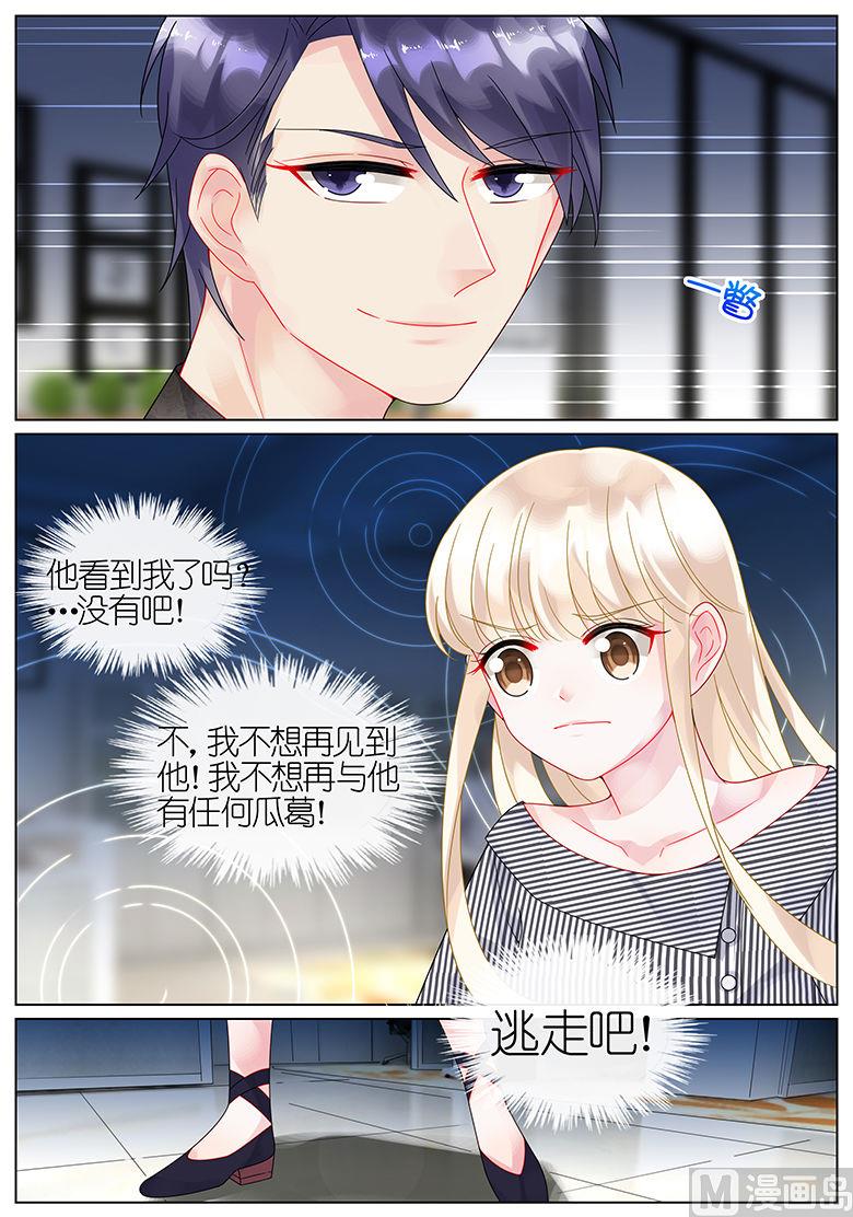 《惹上首席帝少》第46话 第6页