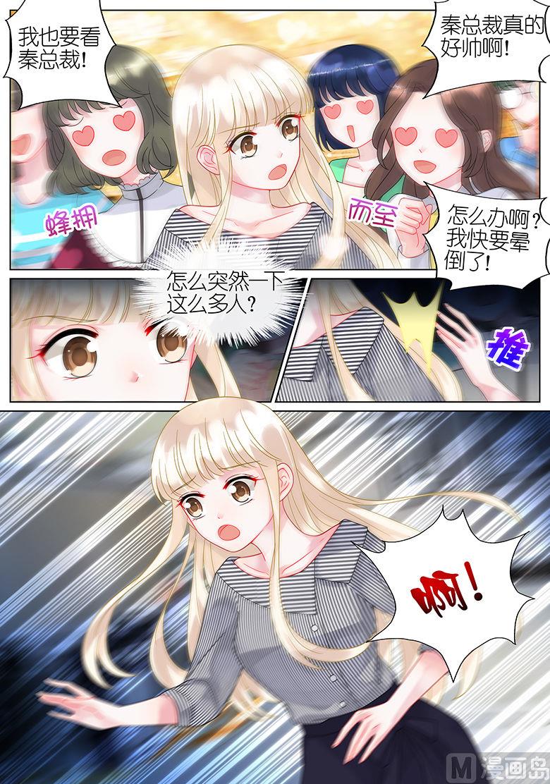 《惹上首席帝少》第46话 第7页