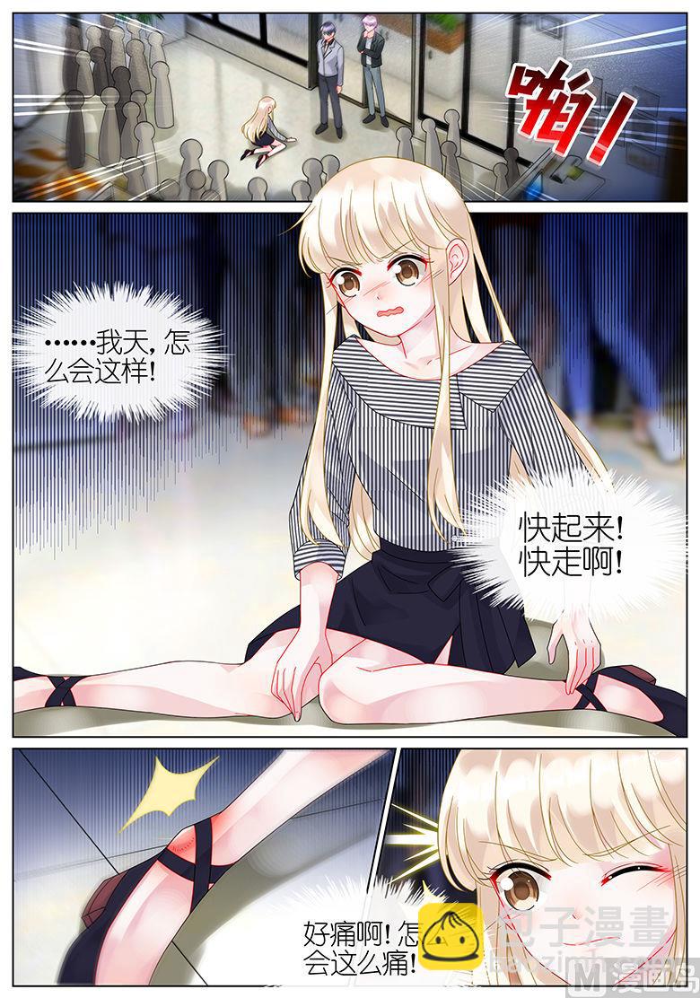 《惹上首席帝少》第46话 第8页