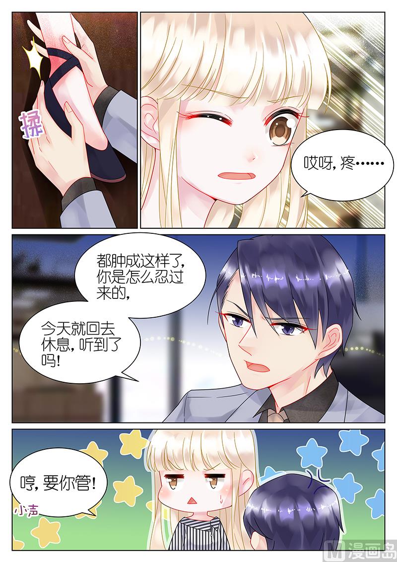 《惹上首席帝少》第49话 第1页