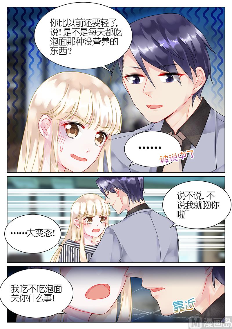 《惹上首席帝少》第49话 第3页