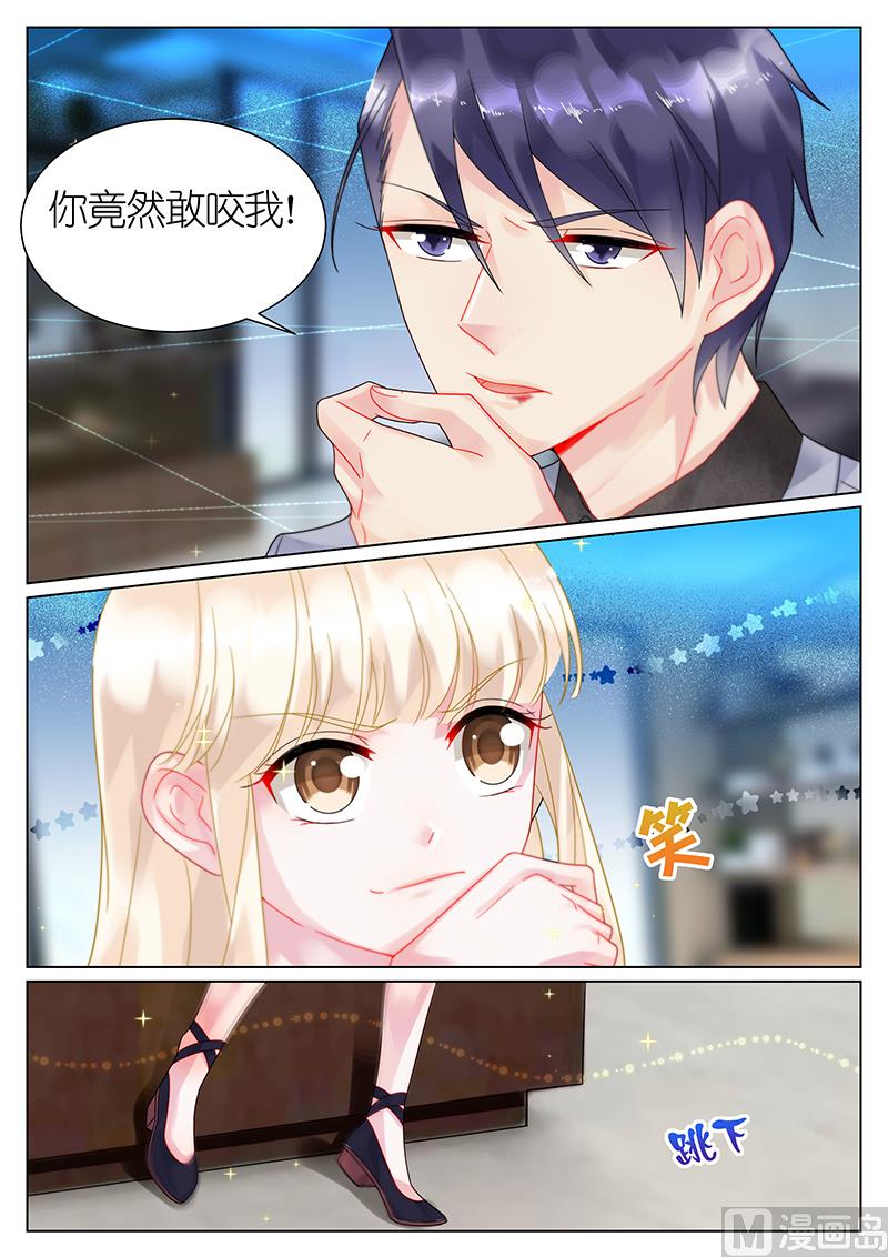 《惹上首席帝少》第49话 第6页